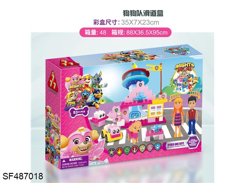 大颗粒积木-汪汪队