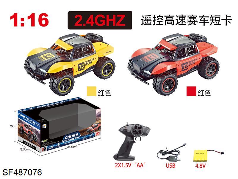 1:16 2.4G 高速遥控竞技赛车（包电）
