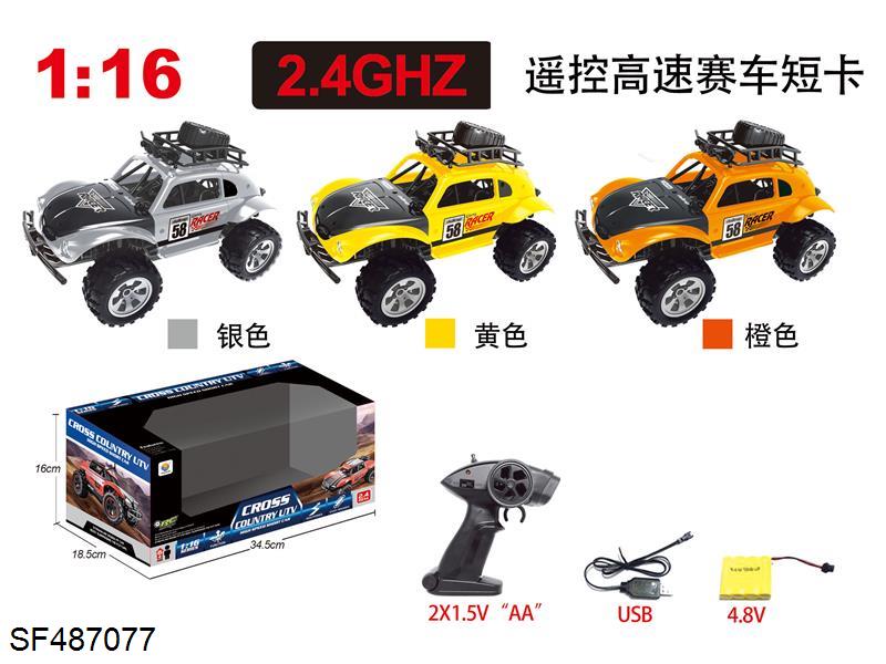 1:16 2.4G 高速遥控竞技赛车（包电）