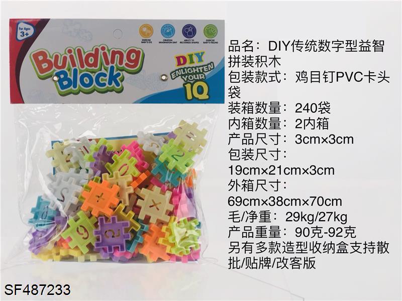 小颗粒积木(80PCS)