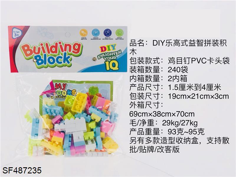 小颗粒积木(80PCS)