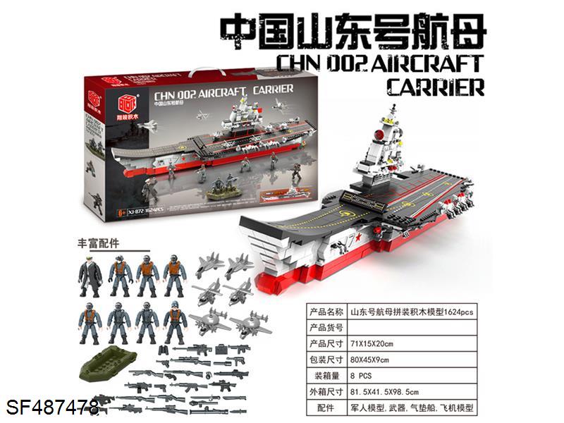 中国山东号航母(1624PCS)