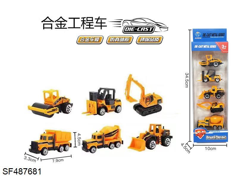 5只装1:64合金工程车滑行（6款混装）