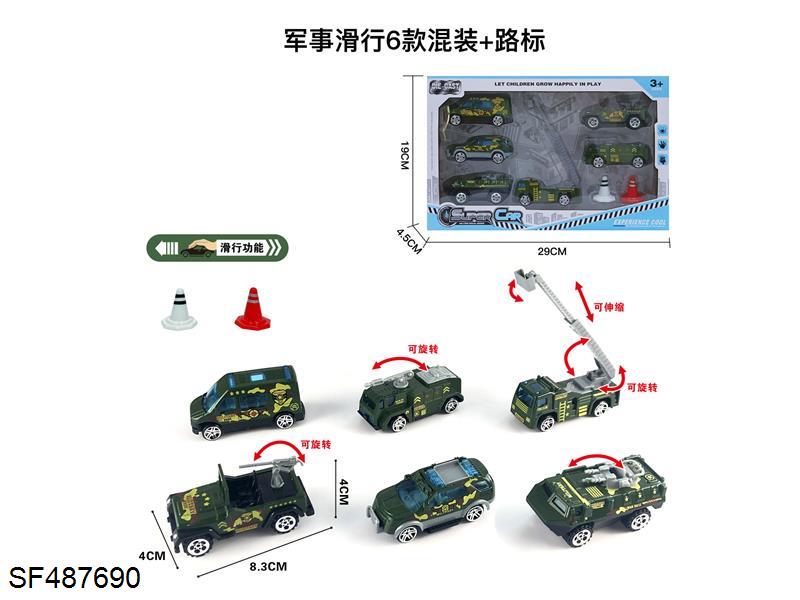 6只装1:55合金军事滑行+路障（6款混装）