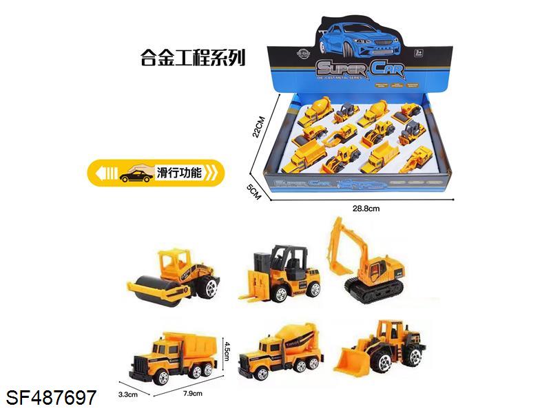 12只装1:64合金滑行工程车（6款混装）