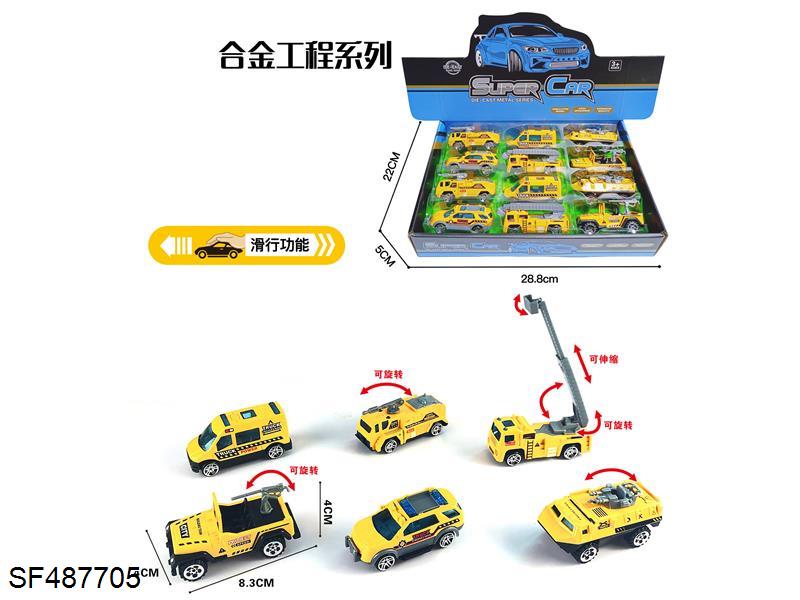 12只装1:55合金滑行工程车（6款混装）