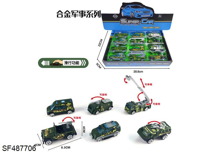 12只装1:55合金滑行军事车（6款混装）