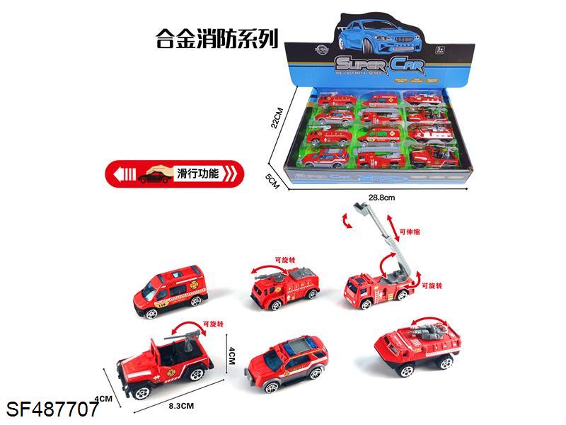 12只装1:55合金滑行消防车（6款混装）