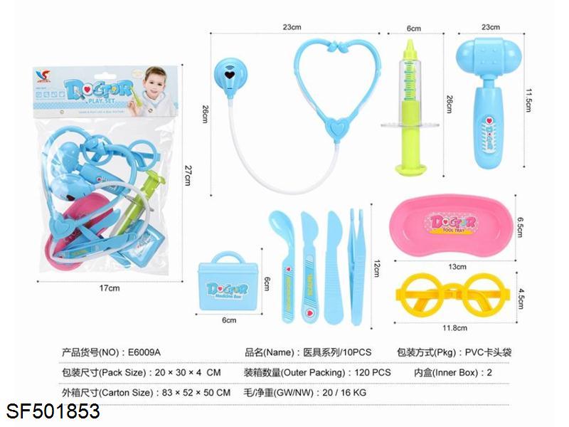 医具系列(10PCS)