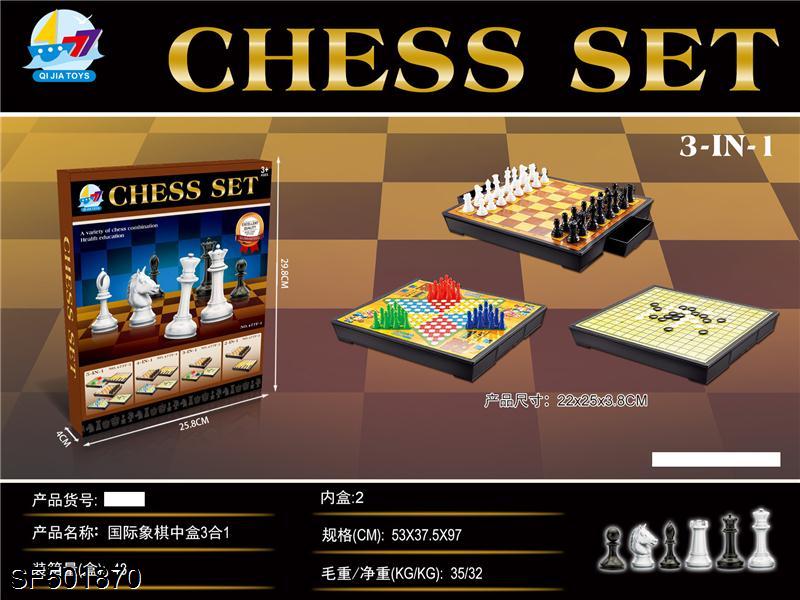 中盒国际象棋3合1