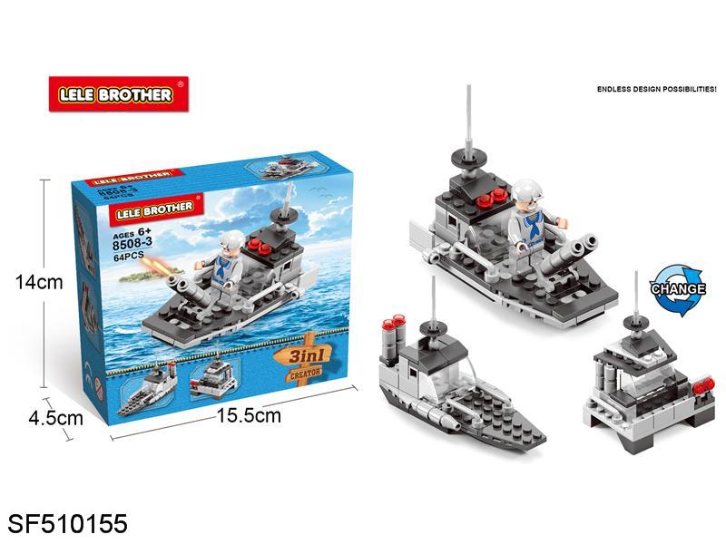 积木-军舰（64pcs）