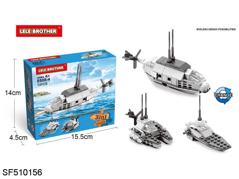 积木-军舰（72pcs）