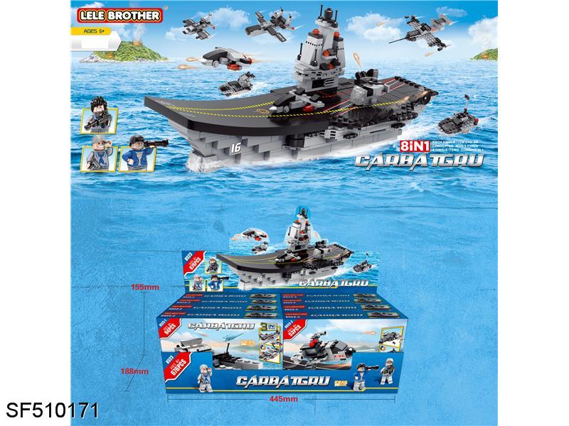 积木-航母战斗群（八款混装\676pcs）