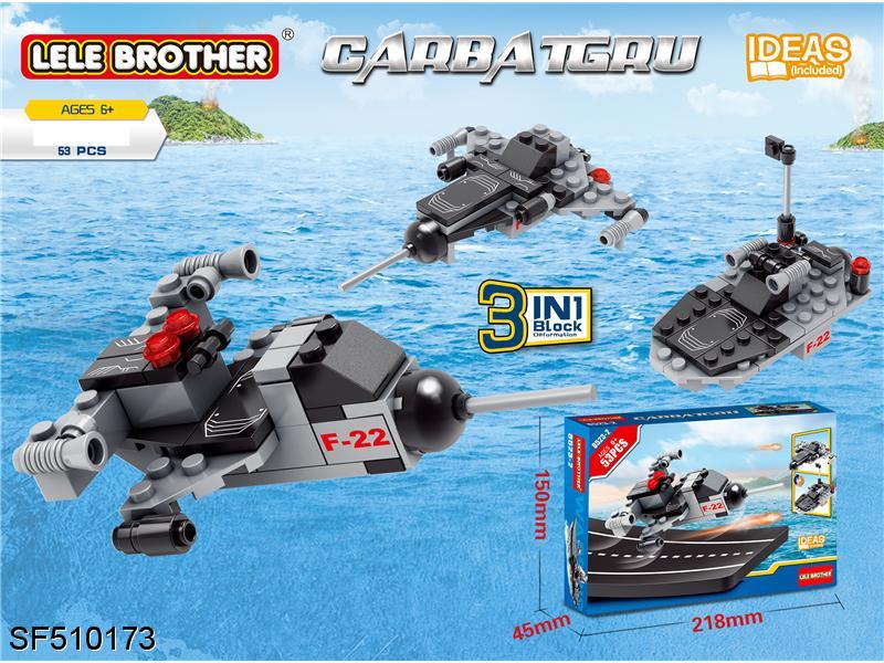 积木-航母战斗群（53pcs）