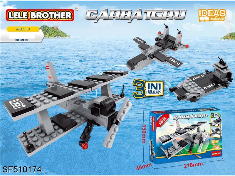 积木-航母战斗群（80pcs）