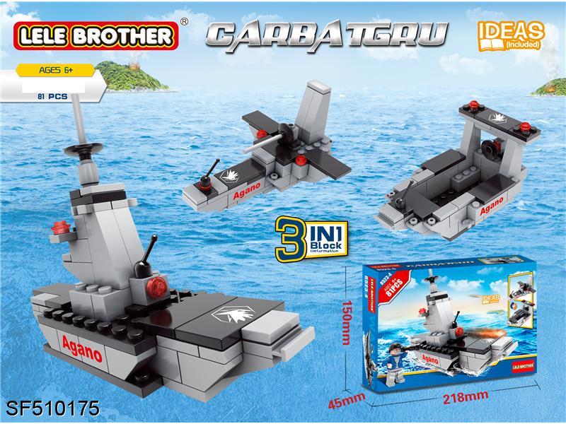 积木-航母战斗群（81pcs）