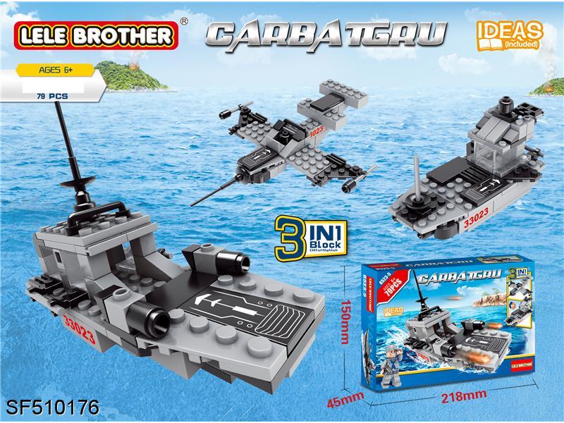 积木-航母战斗群（79pcs）