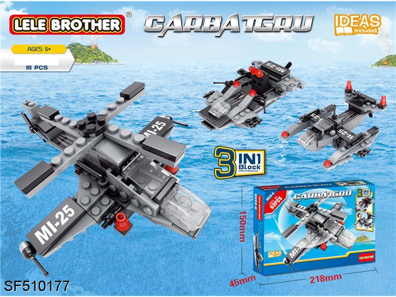 积木-航母战斗群（93pcs）