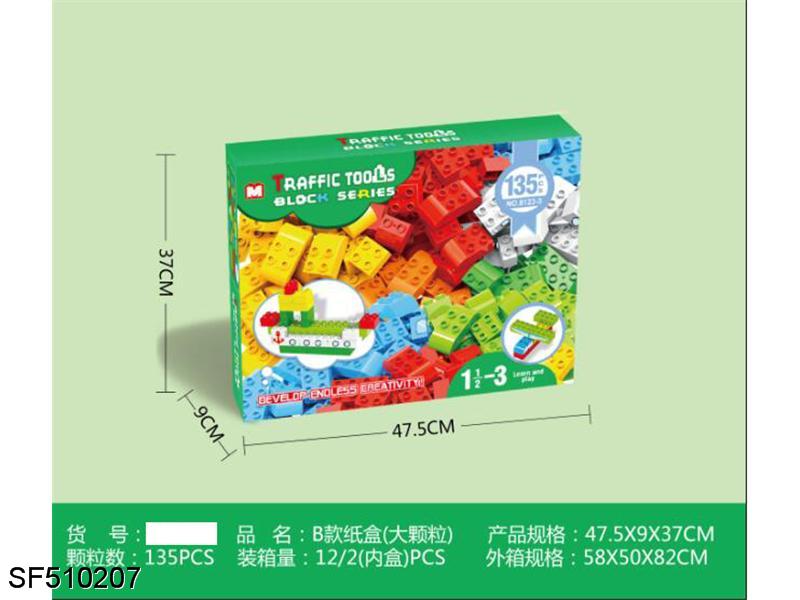 积木-大颗粒B款彩盒750克（135pcs）