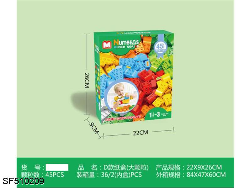 积木-大颗粒D款彩盒250克（45pcs）