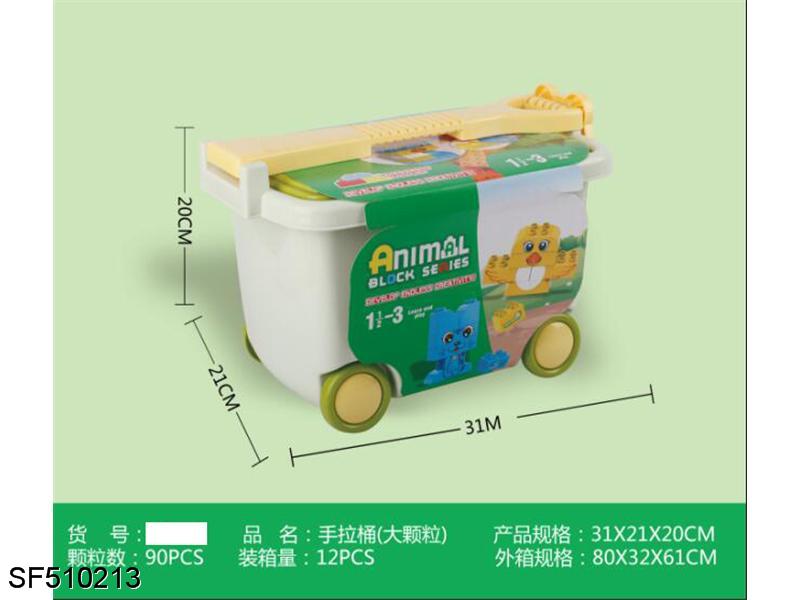 积木-大颗粒手拉桶500克（90pcs）