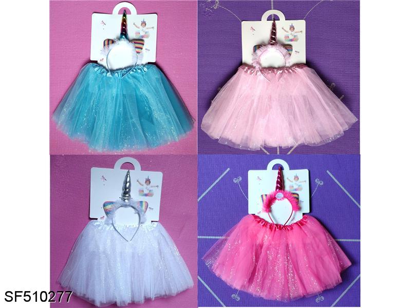 大号纱裙加独角兽头扣套装