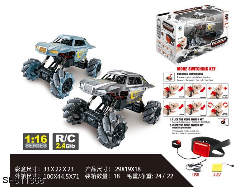 1:16 四通手势遥控横向侧行车