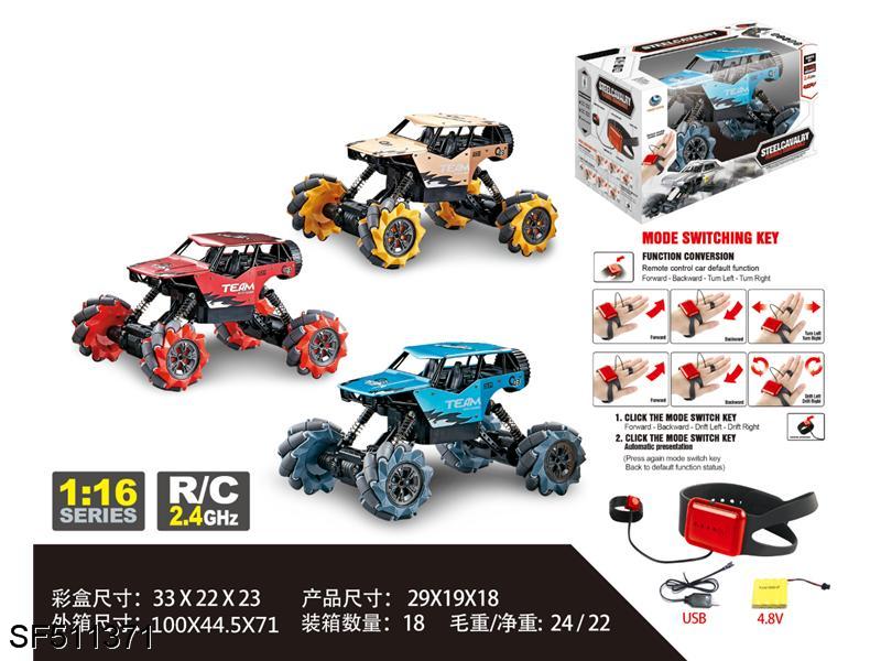 1:16 四通手势遥控横向侧行车