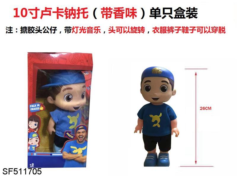 10寸实身卢卡钠托