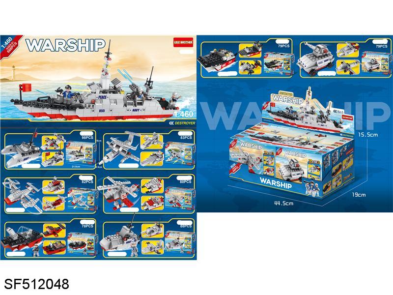积木-海龙突击队-武装驱逐舰1:460（八款混装/668pcs）