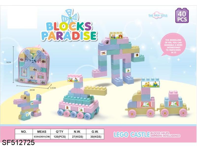 积木-马卡龙积木乐园（40pcs）