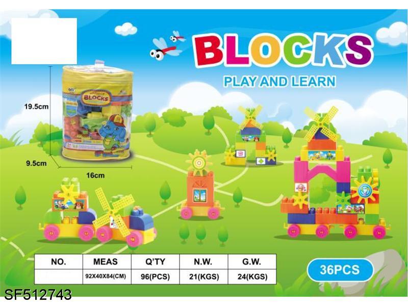 积木-益智积木(36PCS)