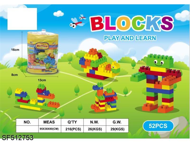 积木-益智积木(52PCS)