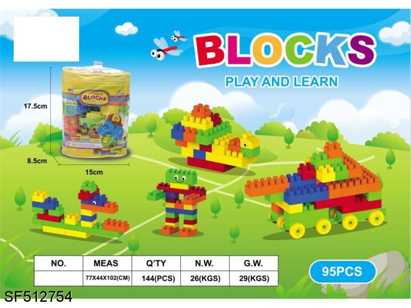 积木-益智积木(95PCS)