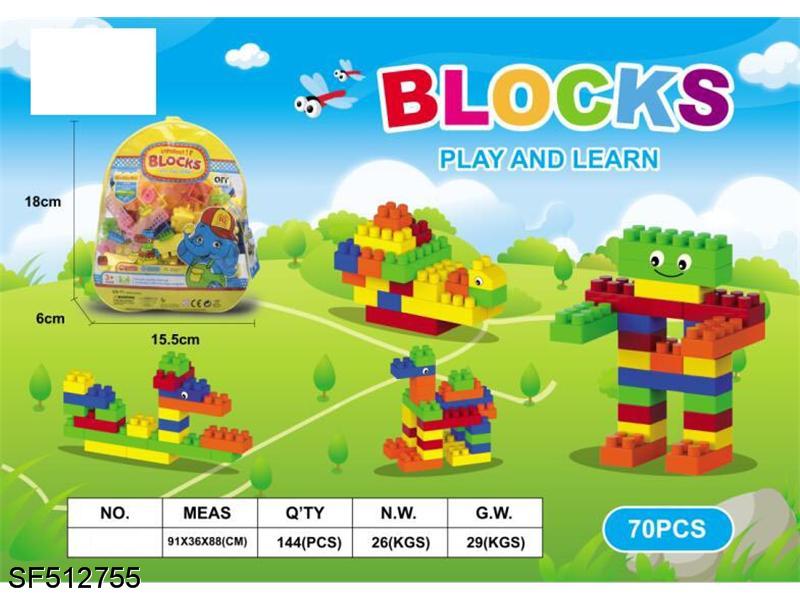 积木-益智积木(70PCS)