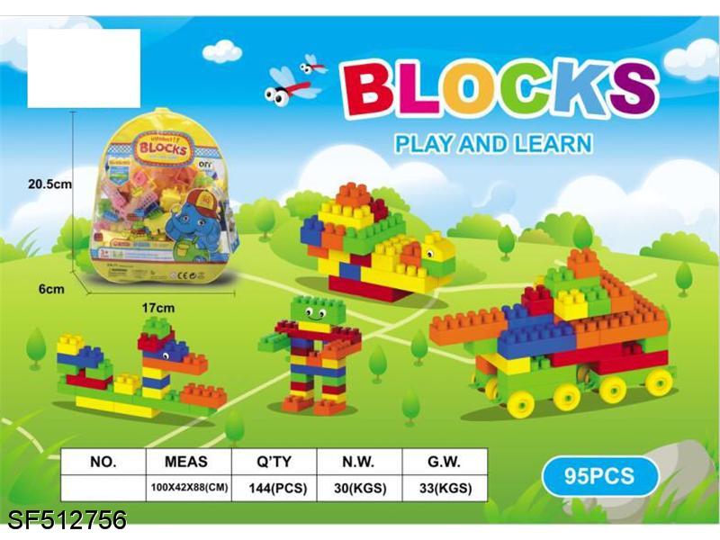 积木-益智积木(95PCS)
