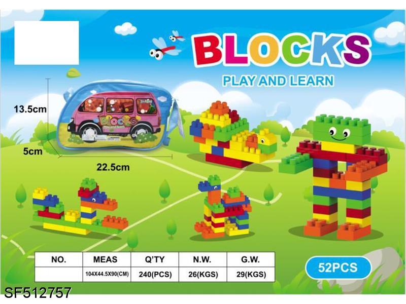 积木-益智积木(52PCS)