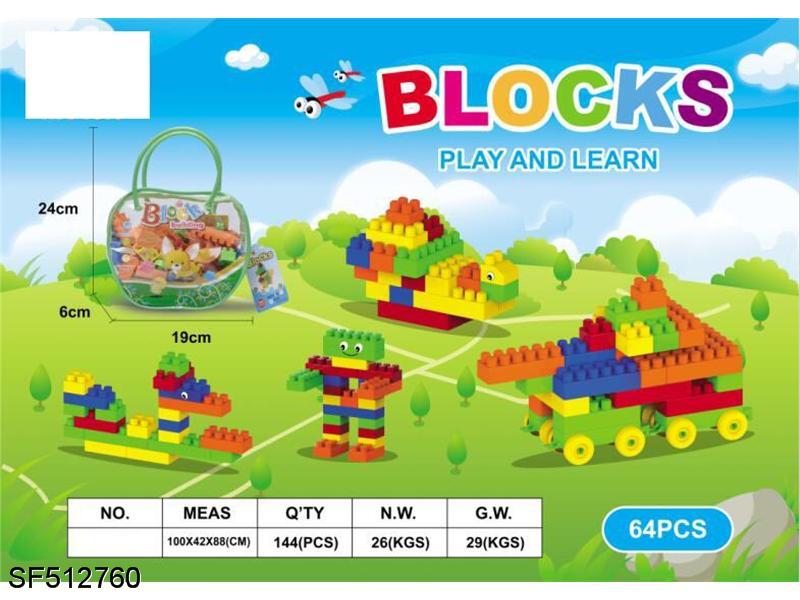 积木-益智积木(64PCS)