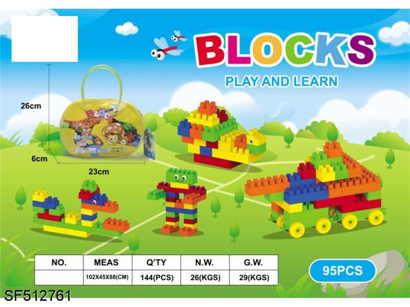 积木-益智积木(95PCS)