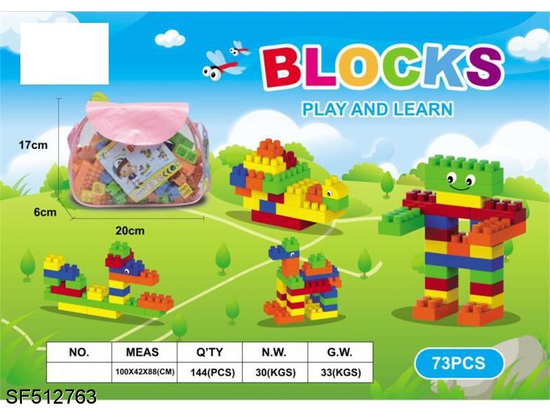 积木-益智积木(73PCS)