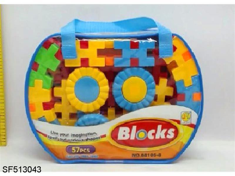 积木-积木（57pcs）