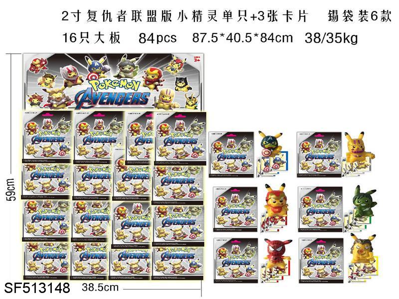 2寸小精灵（16只/板）