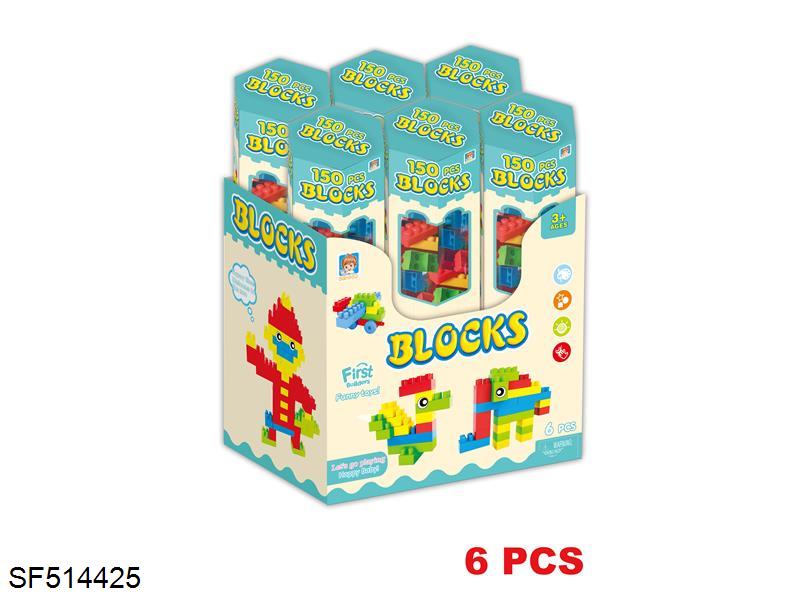 积木(150PCS)六条装