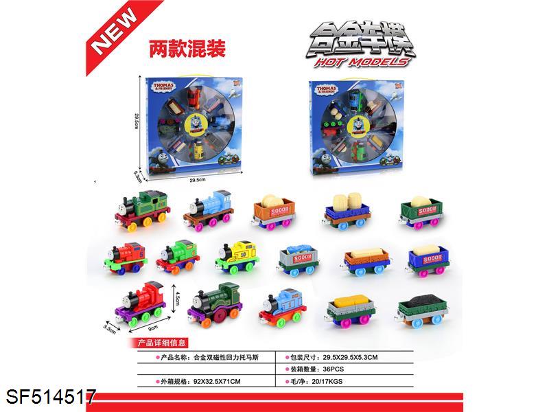 合金Q版滑行托马斯+车厢(二款混装)