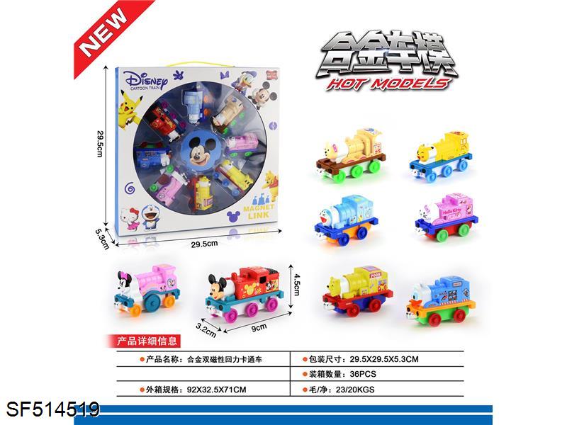 合金双磁性回力卡通火车