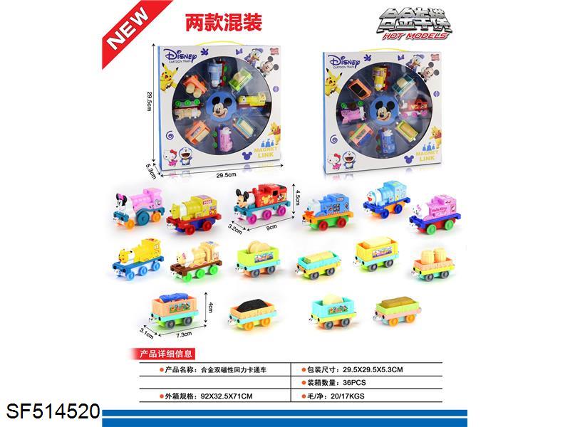 合金双磁性回力卡通火车+车厢(2款混装)