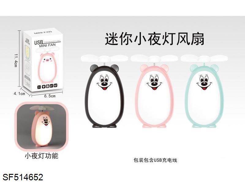 迷你小夜灯风扇(3色混装)包电配USB线