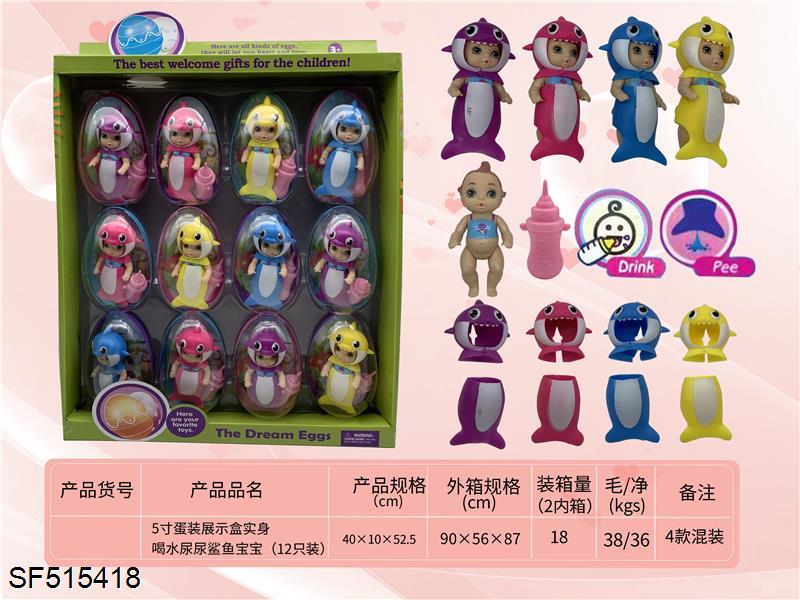5寸搪胶身喝水尿尿鲨鱼宝宝(12只装)4款混装
