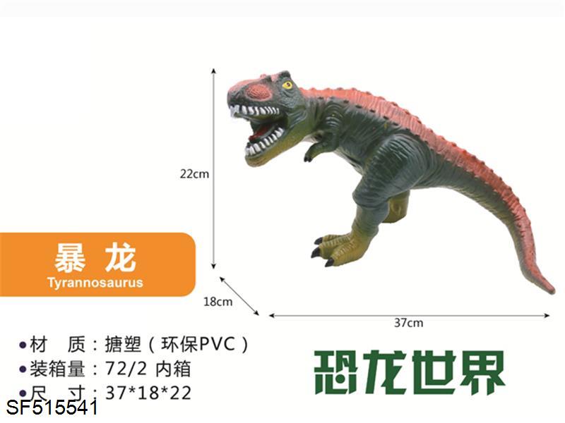 17寸小号暴龙