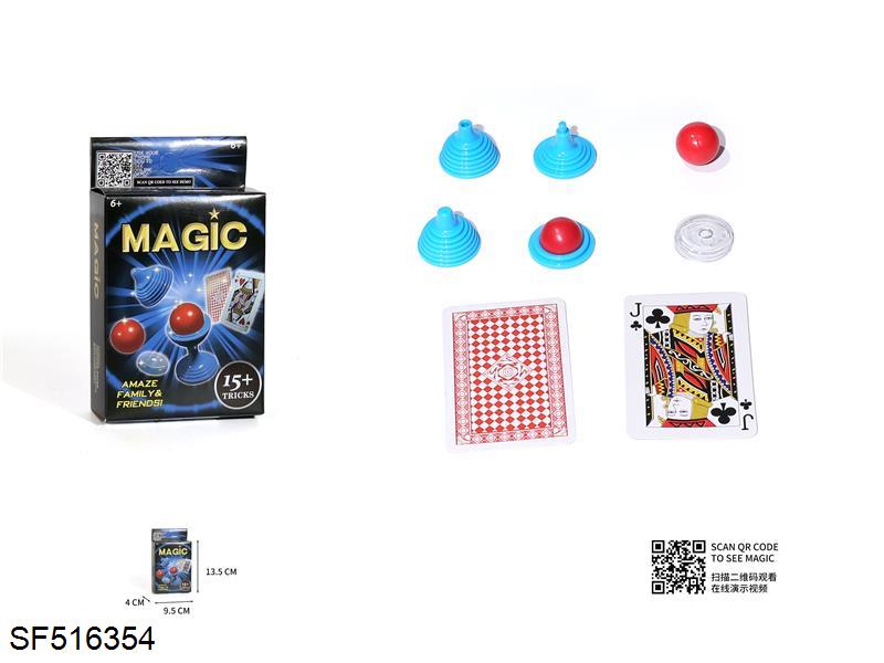 15种玩法魔术道具小盒